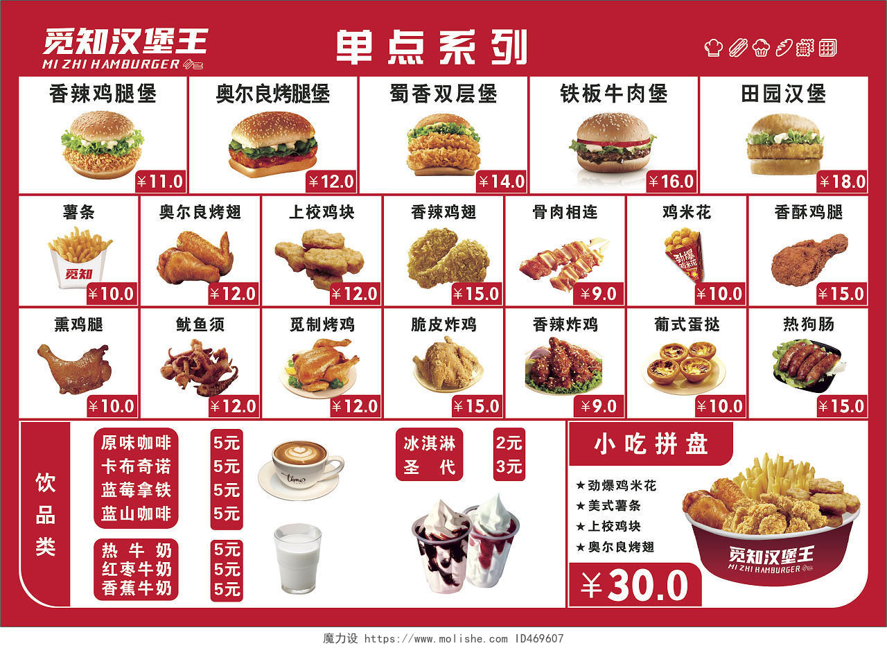 红色汉堡炸鸡2页横版菜单汉堡展板价目表汉堡菜单
